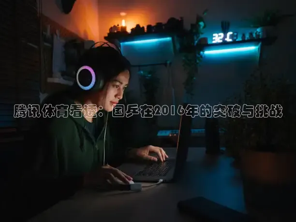 河豚直播在线看球