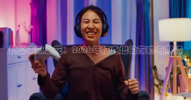 河豚体育篮球直播