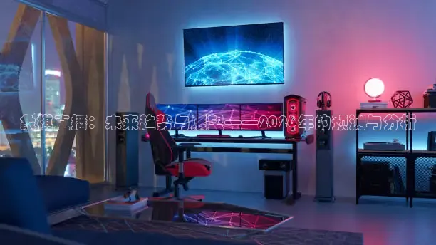 河豚体育篮球直播